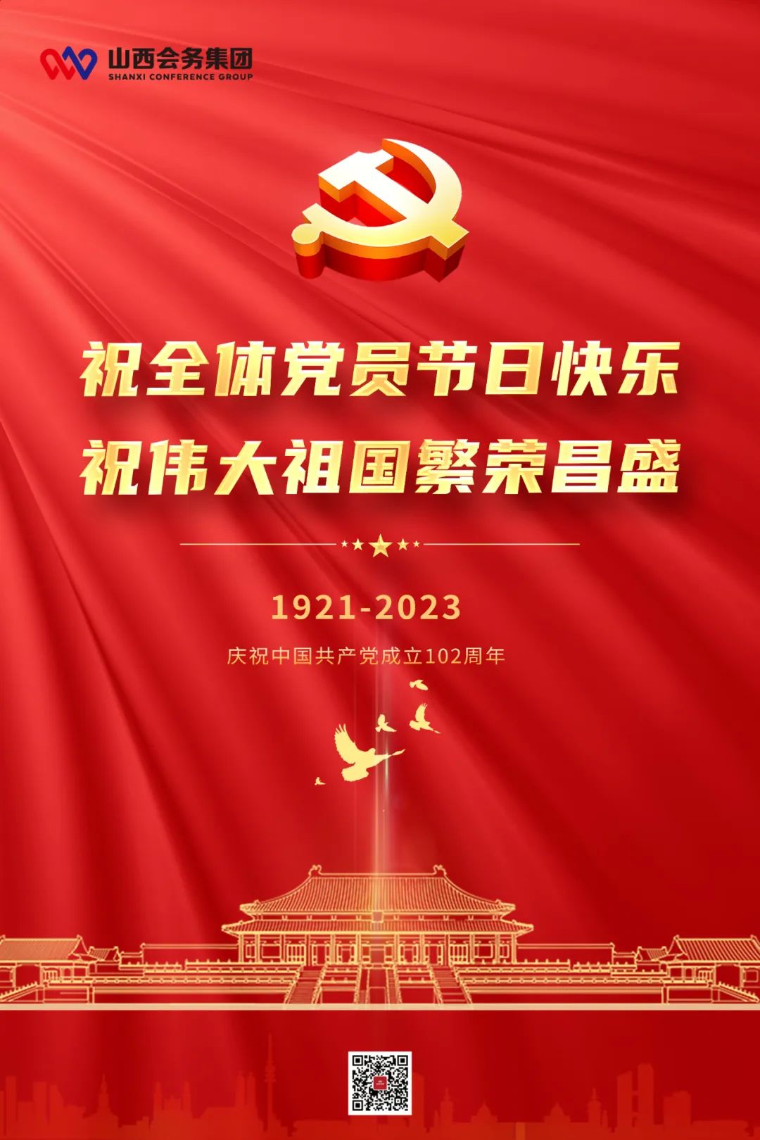 3044am永利集团集团祝全体党员节日快乐 祝伟大祖国繁荣昌盛