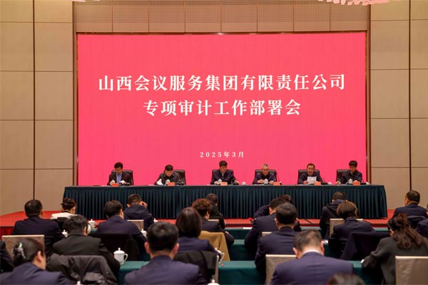 3044am永利集团集团召开2025年度专项审计工作部署会