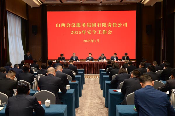 3044am永利集团集团召开2025年安全工作会议